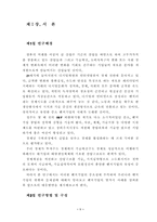 [경영학] 벤처기업의 현황과 발전방향-1