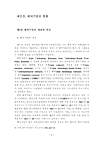 [경영학] 벤처기업의 현황과 발전방향-3