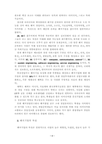 [경영학] 벤처기업의 현황과 발전방향-4