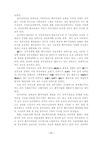 [경영학] 벤처기업의 현황과 발전방향-11