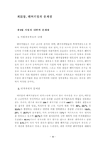 [경영학] 벤처기업의 현황과 발전방향-13