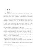[졸업][경영학] 벤처산업 현황과 발전방향-1