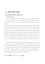 [졸업][경영학] 벤처산업 현황과 발전방향-3