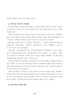 [졸업][경영학] 벤처산업 현황과 발전방향-10
