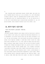 [졸업][경영학] 벤처산업 현황과 발전방향-14