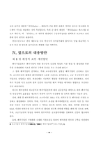 [졸업][경영학] 벤처산업 현황과 발전방향-19