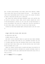 [졸업][경영학] 벤처산업 현황과 발전방향-20