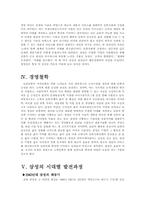 [기업경영]삼성의 경영분석-4