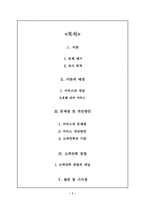 [관광산업]호텔산업에 있어 인적 서비스가 미치는 영향에 대해-2