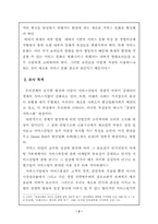 [관광산업]호텔산업에 있어 인적 서비스가 미치는 영향에 대해-4