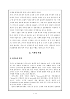 [관광산업]호텔산업에 있어 인적 서비스가 미치는 영향에 대해-5