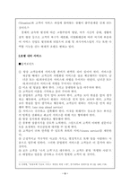 [관광산업]호텔산업에 있어 인적 서비스가 미치는 영향에 대해-7