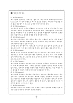 [관광산업]호텔산업에 있어 인적 서비스가 미치는 영향에 대해-8