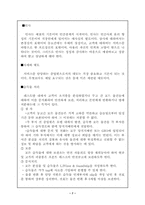 [관광산업]호텔산업에 있어 인적 서비스가 미치는 영향에 대해-9