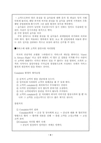 [관광산업]호텔산업에 있어 인적 서비스가 미치는 영향에 대해-10