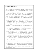 [관광산업]호텔산업에 있어 인적 서비스가 미치는 영향에 대해-12