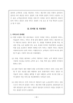 [관광산업]호텔산업에 있어 인적 서비스가 미치는 영향에 대해-13