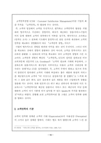 [관광산업]호텔산업에 있어 인적 서비스가 미치는 영향에 대해-16