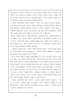 [관광산업]호텔산업에 있어 인적 서비스가 미치는 영향에 대해-17