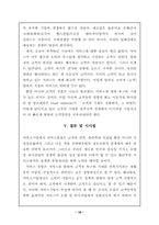 [관광산업]호텔산업에 있어 인적 서비스가 미치는 영향에 대해-20