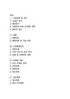 [사업계획서]노인전문잡지 사업계획서-2