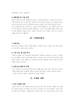 [사업계획서]노인전문잡지 사업계획서-6