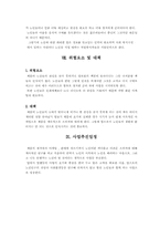 [사업계획서]노인전문잡지 사업계획서-9