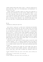 [일본문학]아쿠타가와 류노스케의 `라생문(羅生門)`과 `코(鼻)`에 나타난 인간 본성에 대해-2