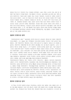 [일본사]한·일 자유민권운동 비교-3