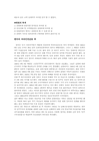 [일본사]한·일 자유민권운동 비교-5