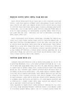 [일본사]한·일 자유민권운동 비교-6