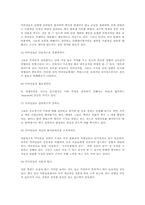[국제경영] 삼성전자와 현대전자의 미국진출 기업경영 사례-3