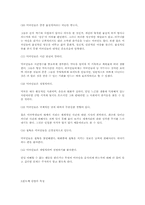 [국제경영] 삼성전자와 현대전자의 미국진출 기업경영 사례-4