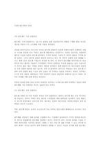 [국제경영] 삼성전자와 현대전자의 미국진출 기업경영 사례-5