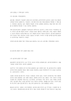[국제경영] 삼성전자와 현대전자의 미국진출 기업경영 사례-6
