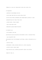 [국제경영] 삼성전자와 현대전자의 미국진출 기업경영 사례-10