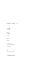[국제경영] 삼성전자와 현대전자의 미국진출 기업경영 사례-12