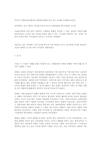 [국제경영] 삼성전자와 현대전자의 미국진출 기업경영 사례-18