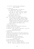 [국제경영] 국제경영과 문화적 환경의 관계-3