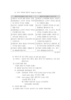 [국제경영] 국제경영과 문화적 환경의 관계-4