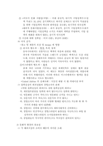 [국제경영] 국제경영과 문화적 환경의 관계-5