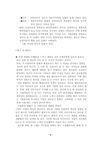 [국제경영] 국제경영과 문화적 환경의 관계-8