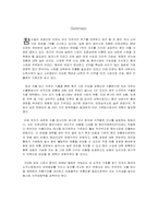 [국제경영] 진로의 중국진출 경영전략-2