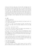 [국제경영] 진로의 중국진출 경영전략-4