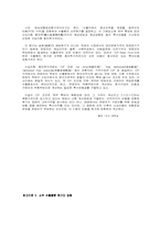 [국제경영] 진로의 중국진출 경영전략-14