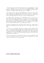 [국제경영] 진로의 중국진출 경영전략-15