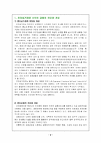 [전자상거래] 전자상거래와 사이버 금융-2