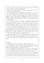 [전자상거래] 전자상거래와 사이버 금융-6