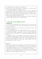 [전자상거래] 전자상거래와 사이버 금융-7