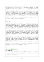 [전자상거래] 전자상거래와 사이버 금융-9